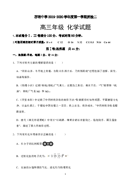 河北省隆化县存瑞中学2020届高三上学期第二次质检化学试题