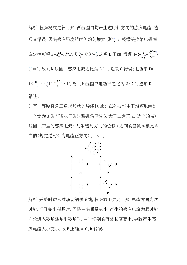 高中物理教科版假期作业   法拉第电磁感应定律   Word版含解析