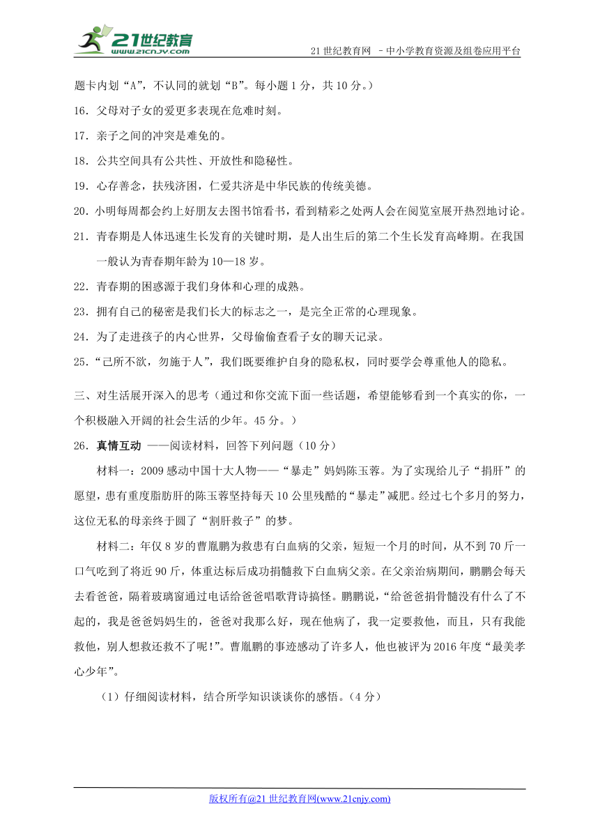 2017-2018学年上学期人民版道德与法治八年级期中考试卷（含答案）