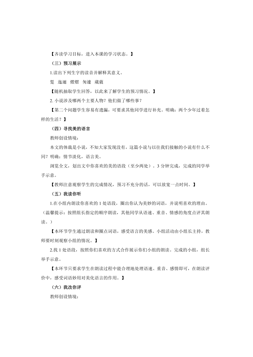 鲁教版（五四学制）八年级下册第三单元第17课《白色鸟》教学设计