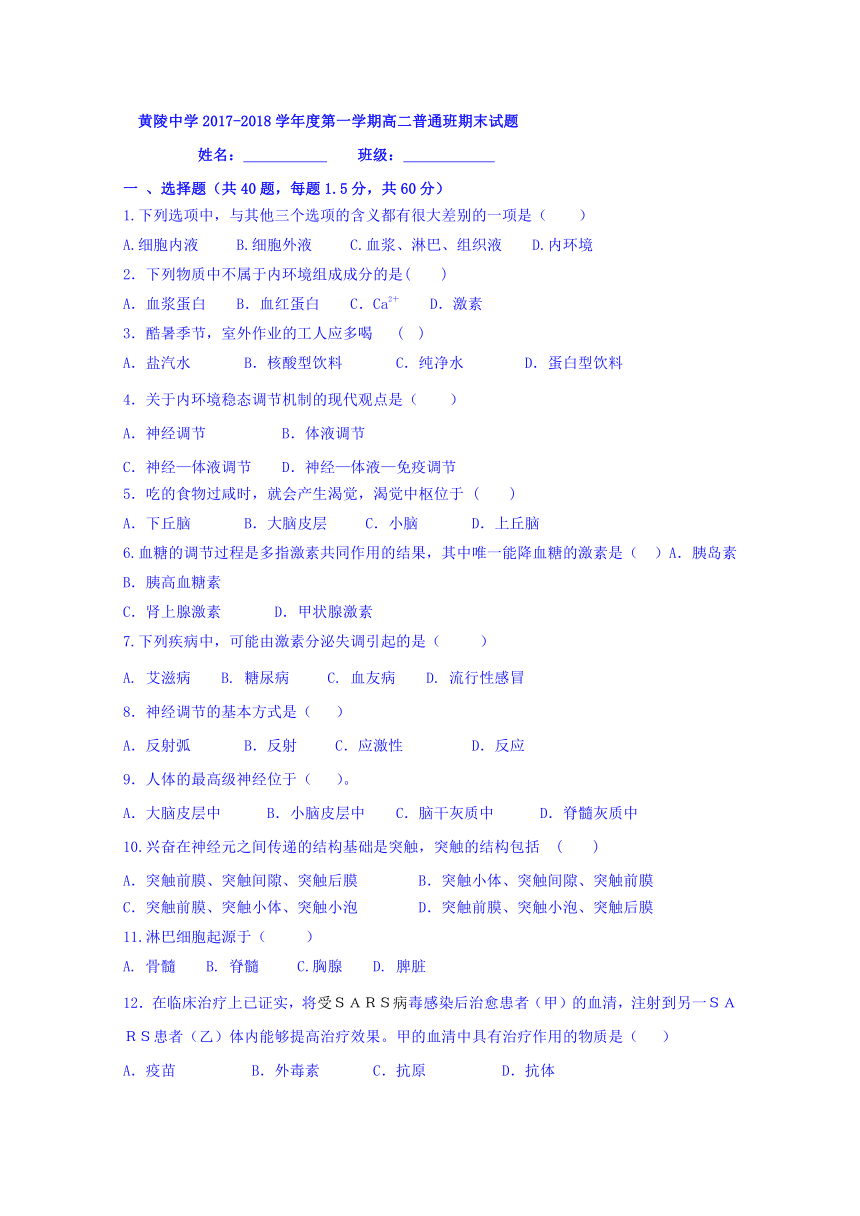 陕西省黄陵中学2017-2018学年高二（普通班）上学期期末考试生物试题