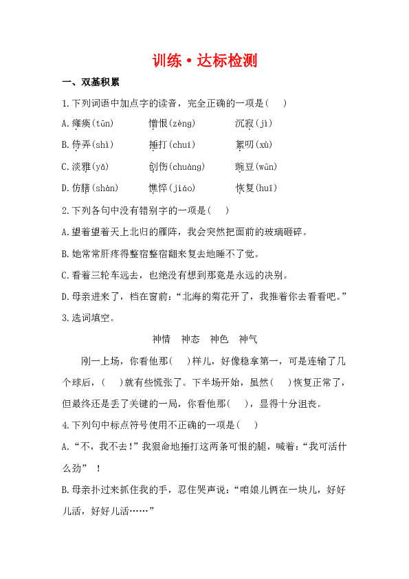 秋天的懷念達標檢測含答案解析