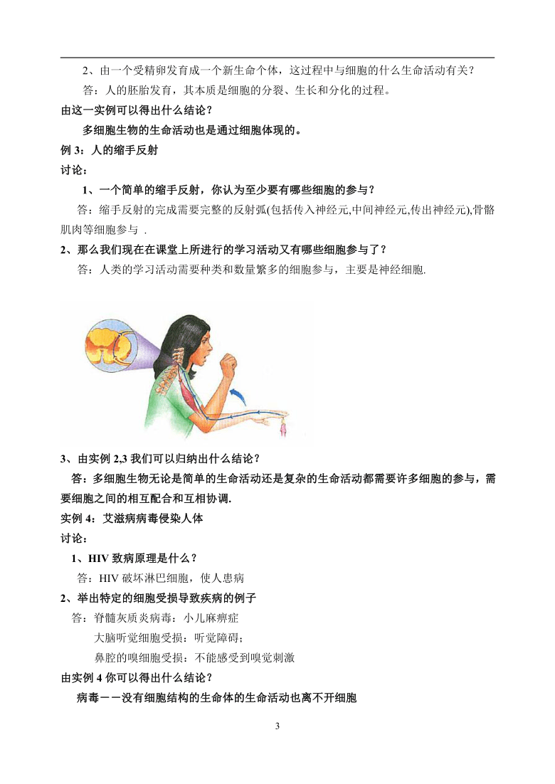 新人教版生物高中必修1第1节《从生物圈到细胞》教学设计