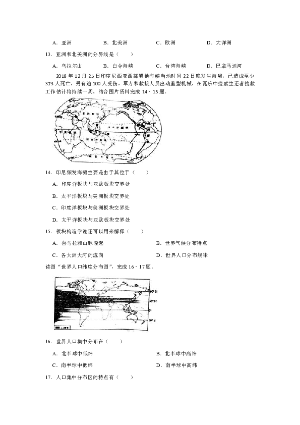 2018-2019学年河北省唐山市迁安市七年级（上）期末地理试卷(有参考答案与试题解析)