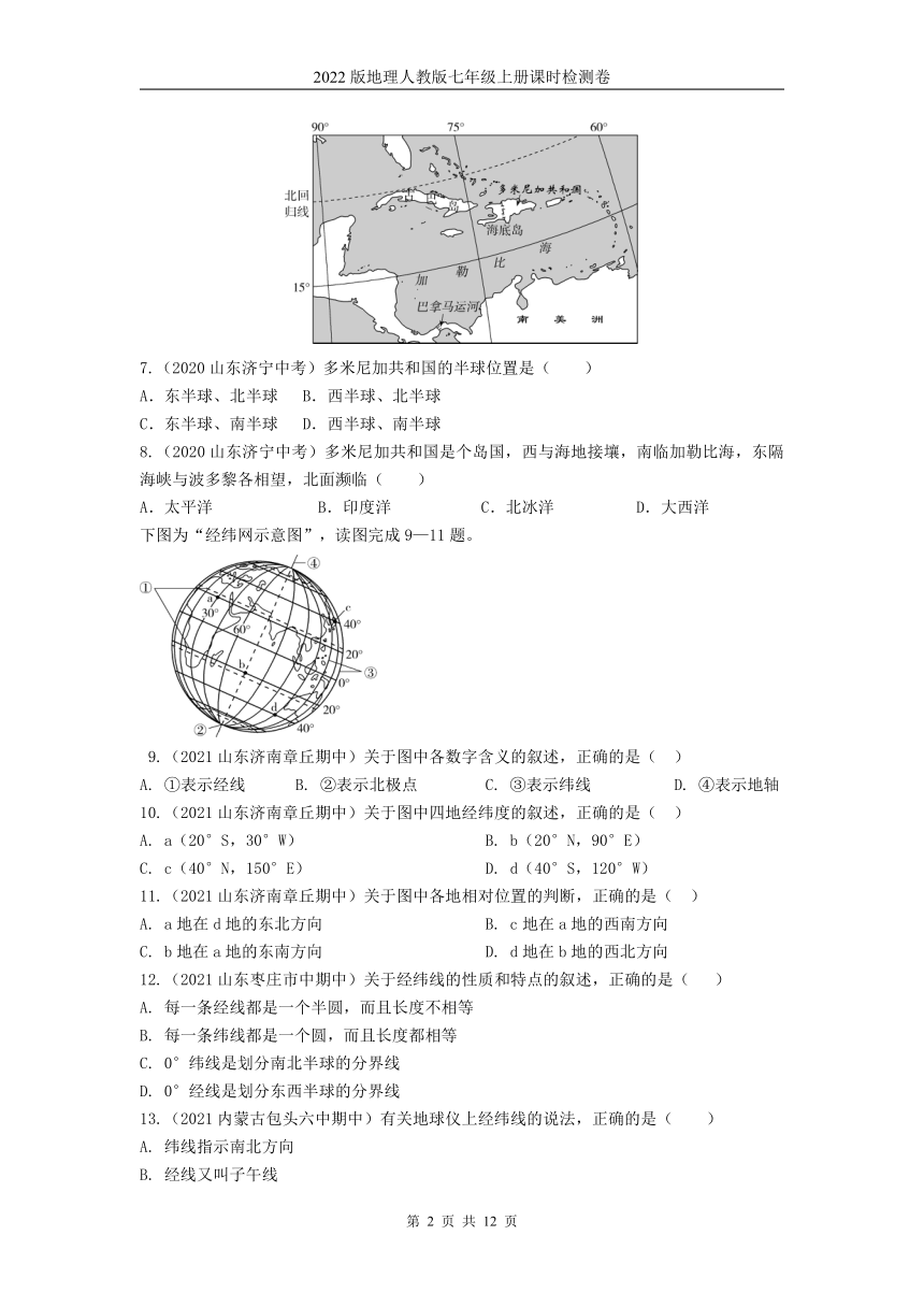 第一节 地球和地球仪 第2课时练习2021-2022学年七年级地理上册人教版（Word版含解析）