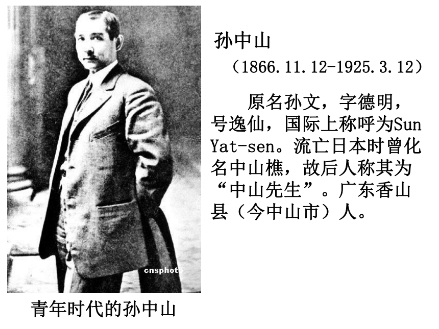 华师大版历史第五册《辛亥革命与中华民国的建立》课件2