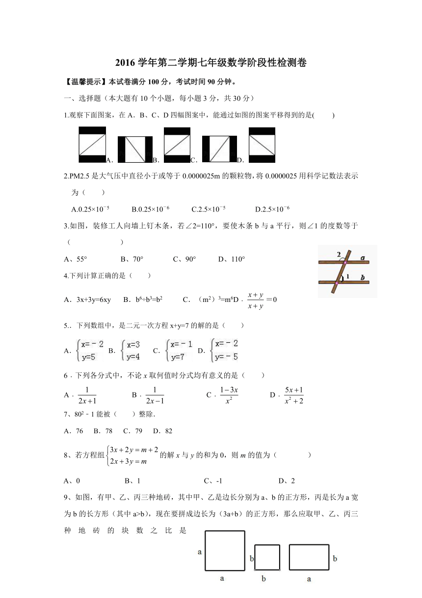 浙江省嘉兴市秀洲区高照实验学校2016-2017学年七年级下学期第二次月考数学试卷（含答案）