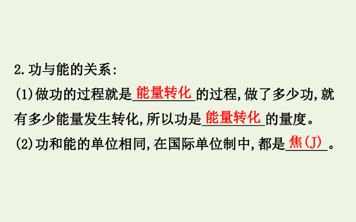 高中物理第四章机械能和能源2动能势能课件粤教版必修2       81张PPT