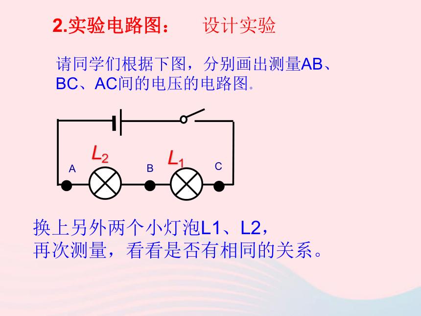 吉林省农安县九年级物理全册16.2串并联电路中电压的规律课件新版新人教版（21张）