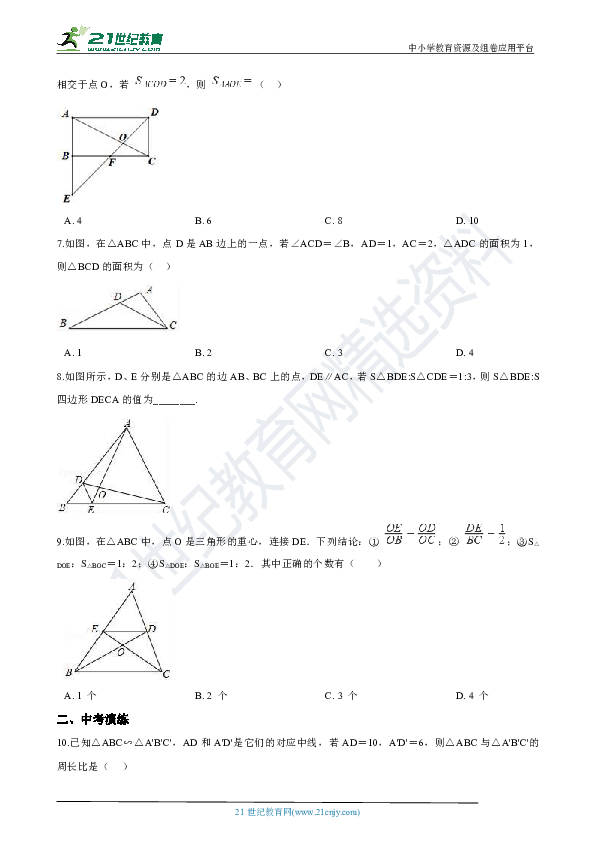 4.5 相似三角形的性质及应用 第二课时 同步练习（解析版）