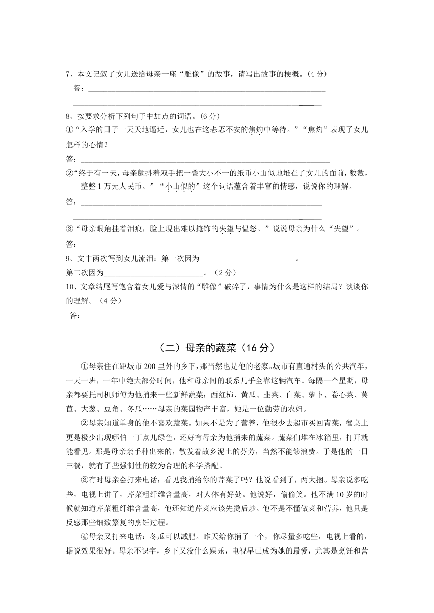 语文版七年级下册第一单元测试卷