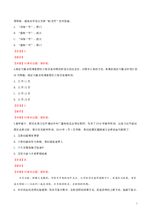 河北省石家庄市正定县2018—2019学年七年级上学期期末教学质量检测道德与法治试卷（解析版）