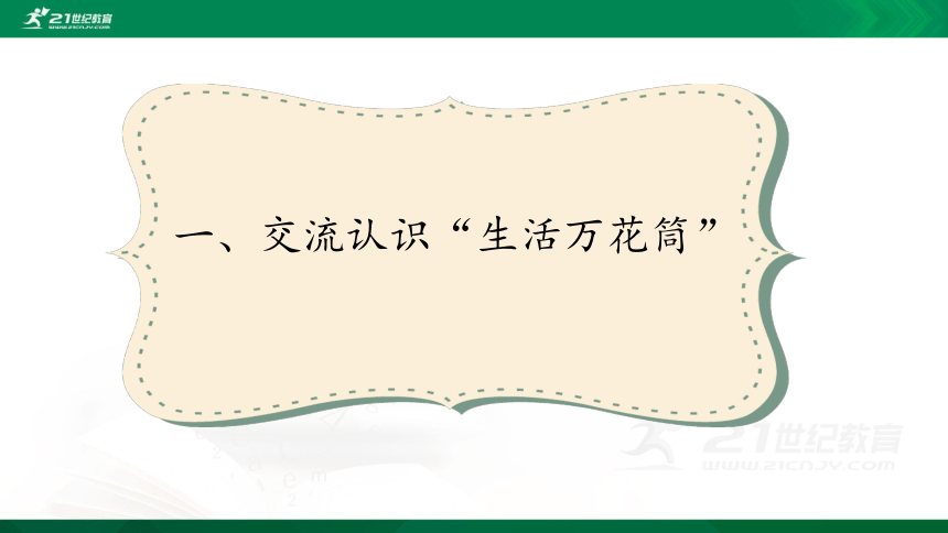 部编版语文四年级上册第五单元习作生活万花筒课件共21张ppt