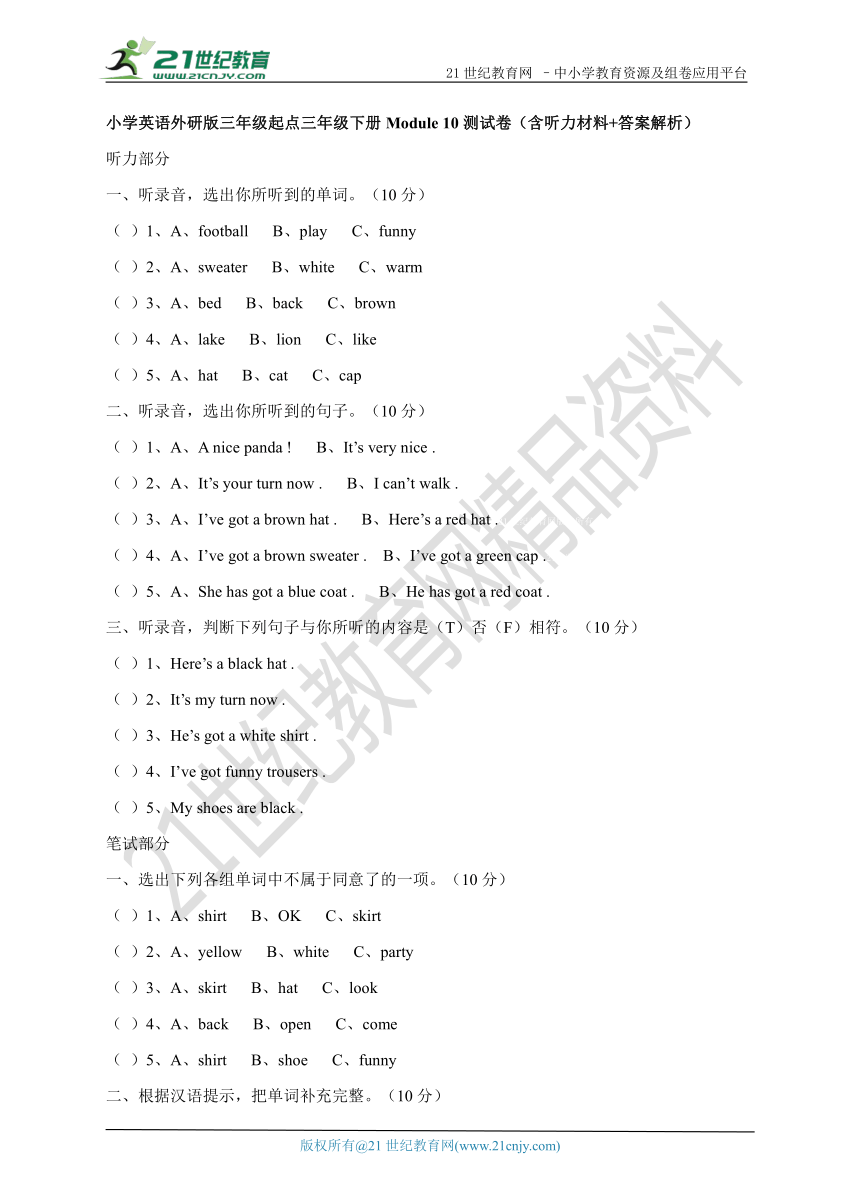 小学英语外研版三年级起点三年级下册Module 10测试卷（含答案解析）