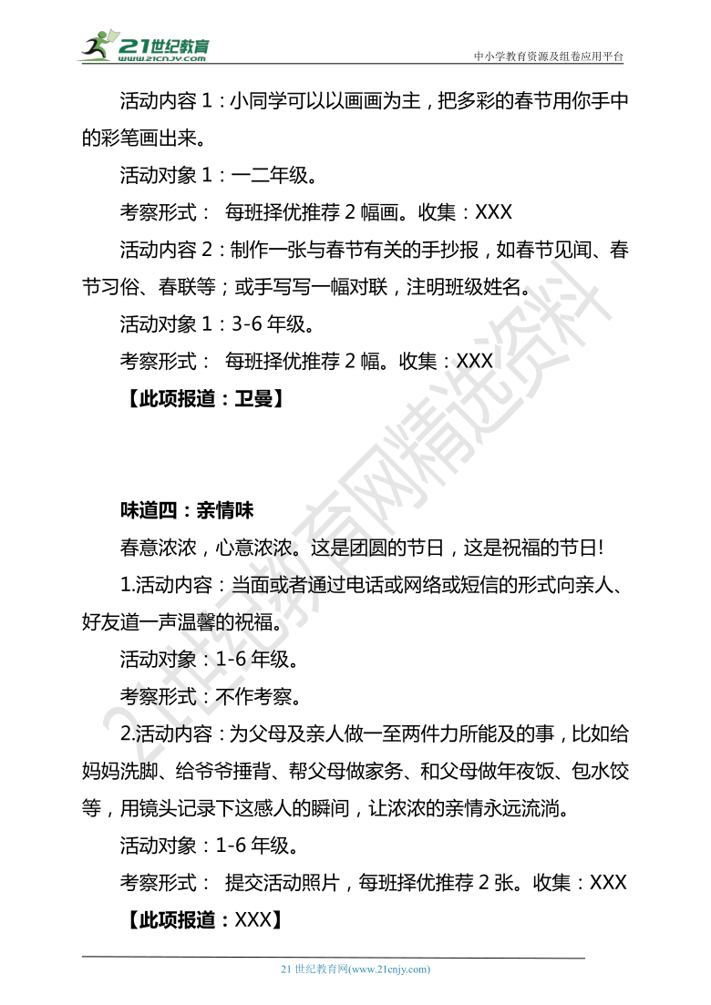 2020-2021小学寒假特色作业活动方案-实践活动方案