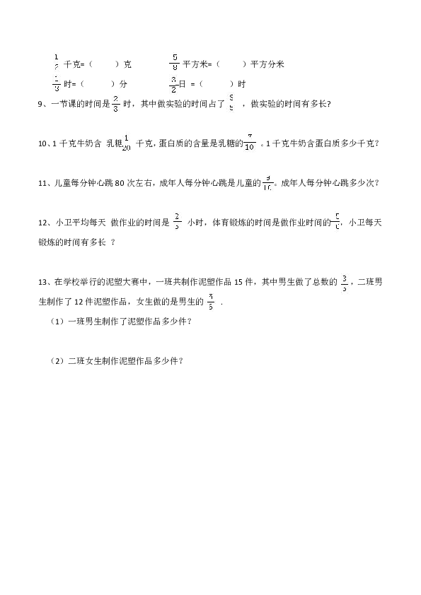 西师大版小学六年级数学（上）《问题解决》练习题（含答案）