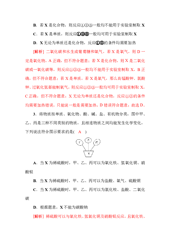 2019年中考科学复习题：第七讲 有机物（试题和答案没有分开）