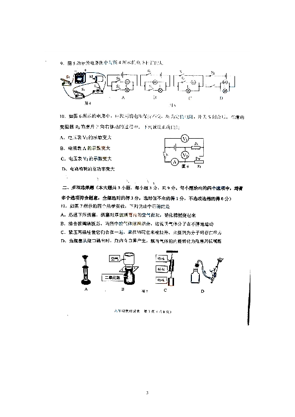 天津滨海新区2018-2019学年度九年级（上）期末考试物理试题（图片版无答案）