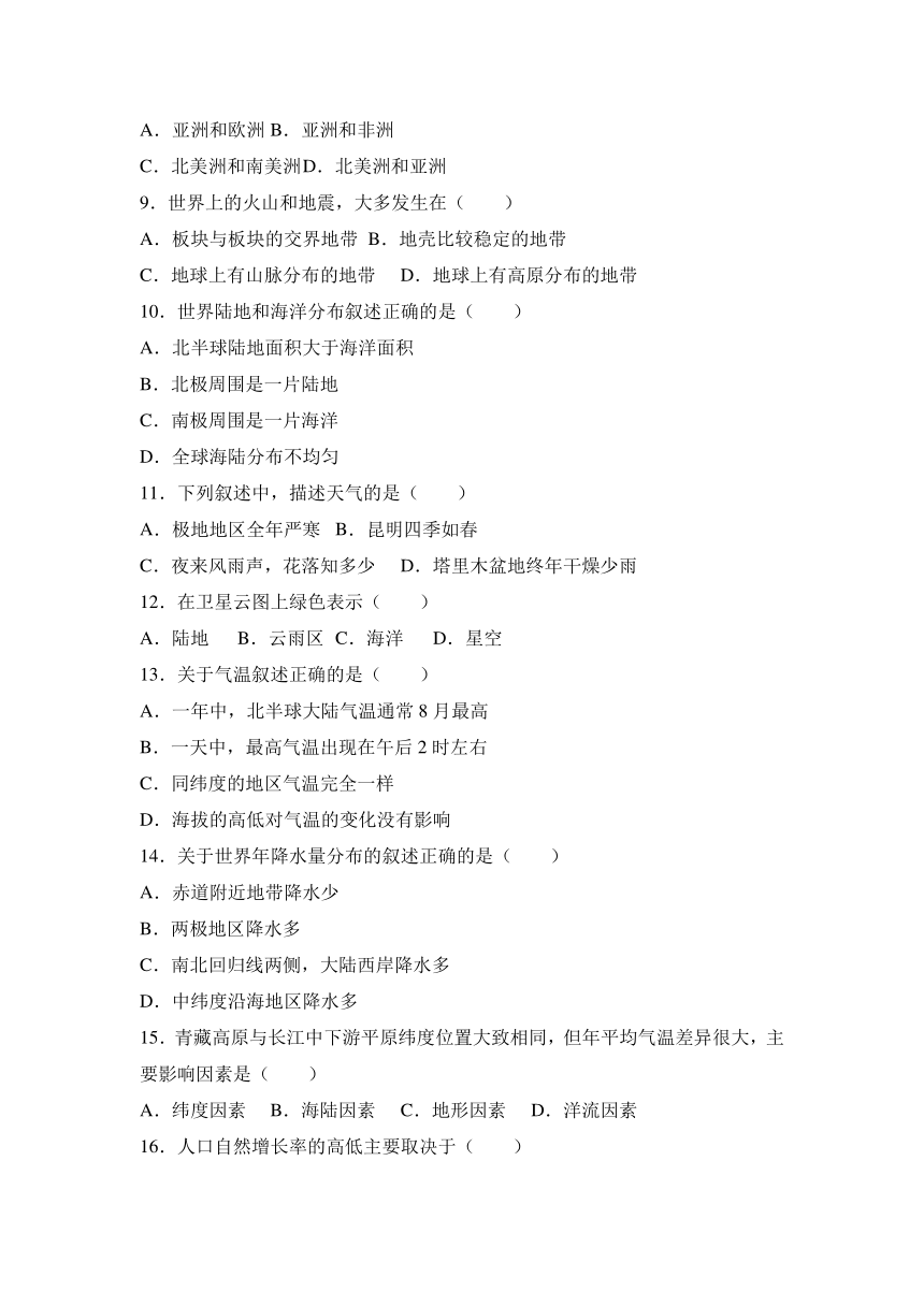 重庆市万州区2016-2017学年七年级（上）期末地理试卷（解析版）