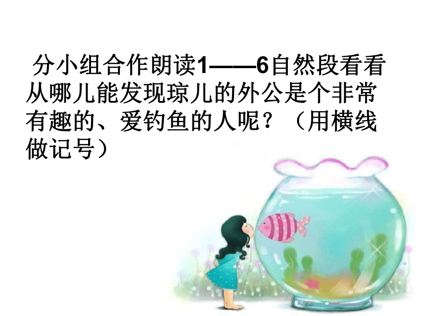 《听鱼说话》课件