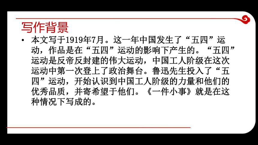 5 一件小事 课件