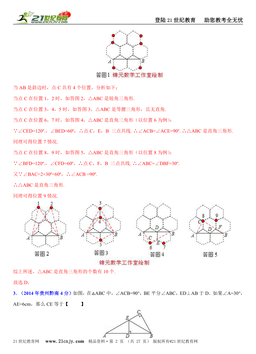 2014年全国中考数学试题分类解析汇编(170套75专题）专题41：直角三角形与勾股定理