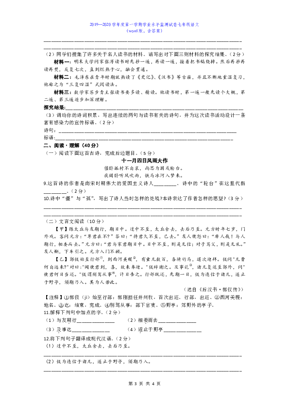 吉林省德惠市2019-2020学年度第一学期义务教育阶段学业水平监测试卷七年级语文（word版，含答案）