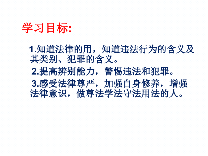 5.2法不可违课件(共16张幻灯片)+导学案