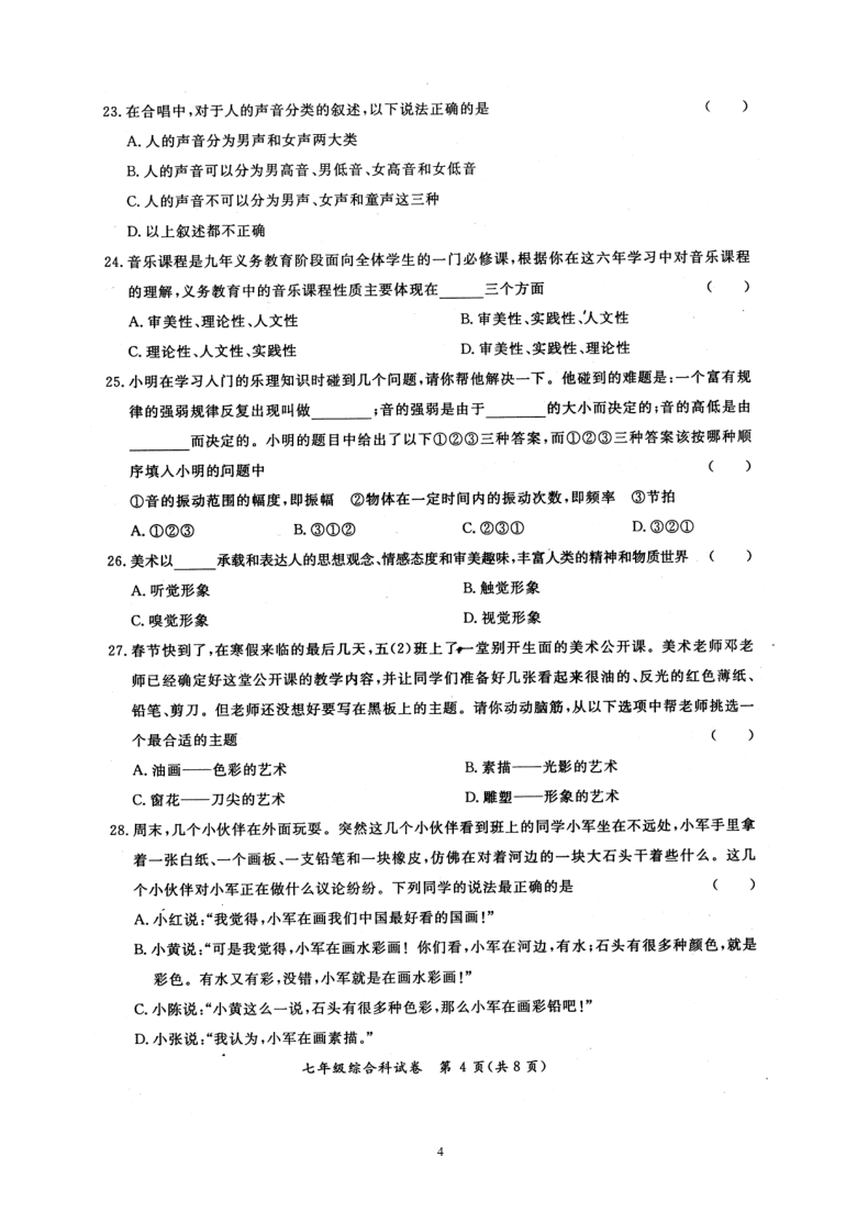 广东省阳江市江城区2020-2021学年度第一学期七年级文科综合9月学科素养测试（扫描版，无答案）