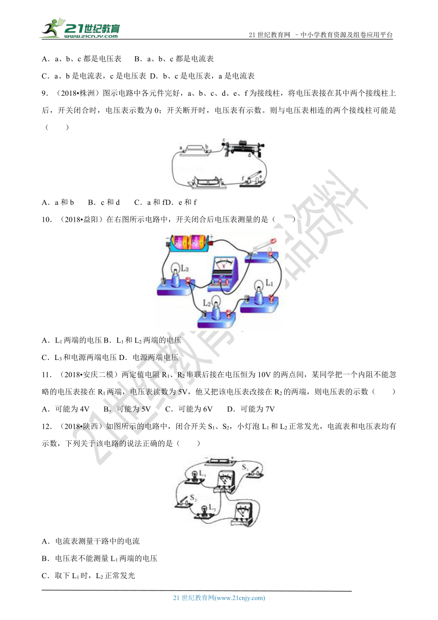 中考物理专题四-含表电路分析和测量（试卷）