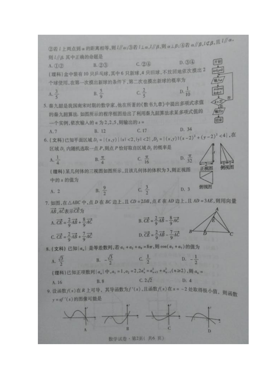 青海省西宁市2017届高三下学期复习检测一（一模）数学试题 扫描版含答案