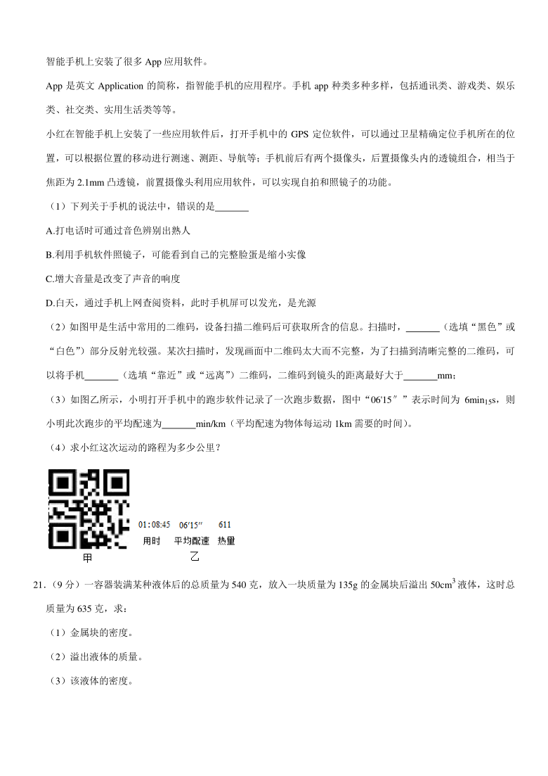 2020-2021学年河南省洛阳市伊川县八年级（上）期末物理试卷 (pdf+答案)