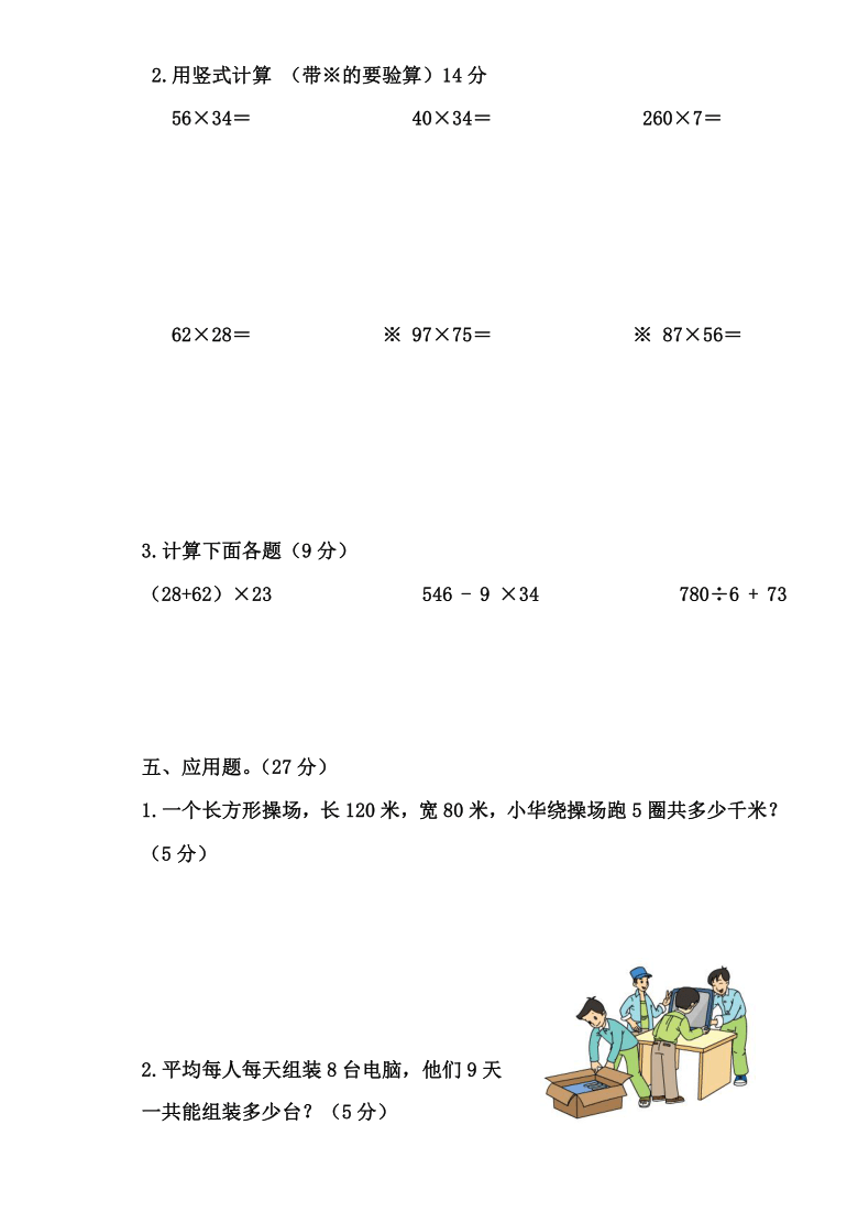 河南省新乡市新乡县龙泉学校2020-2021学年第二学期三年级数学3月月考试卷（word版，无答案）