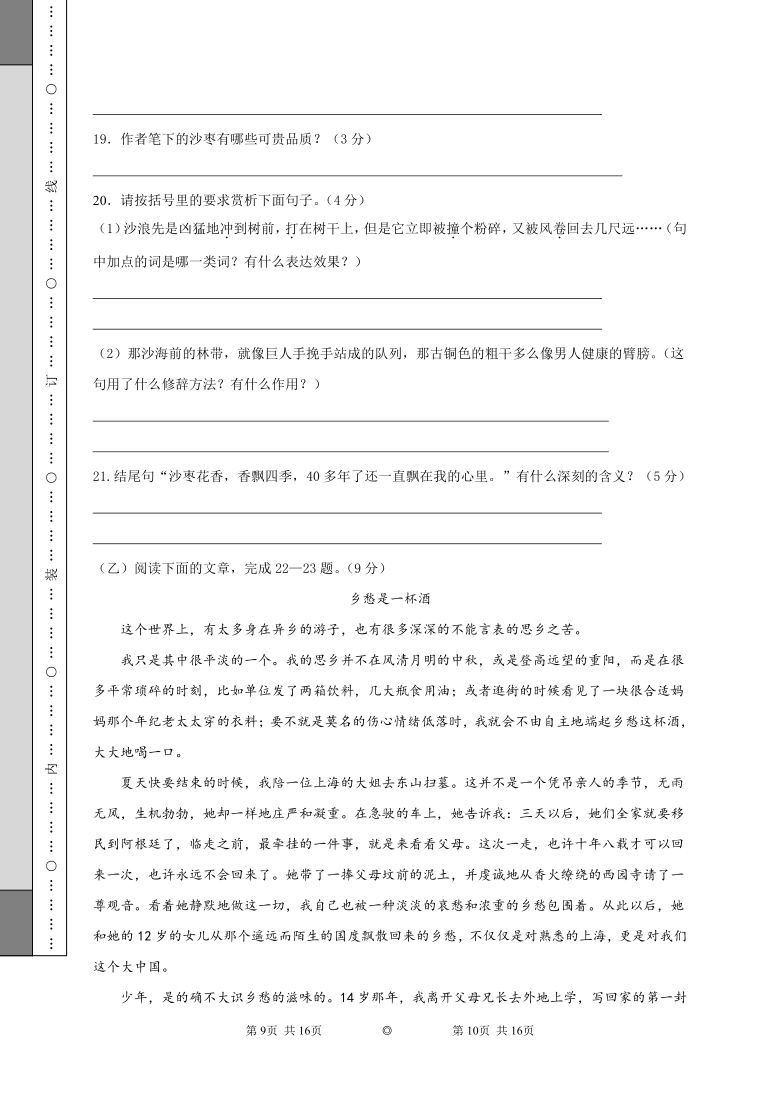 吉林省延边市长白山2019-2020学年第二学期七年级语文期末考试试题（word版，含答案）