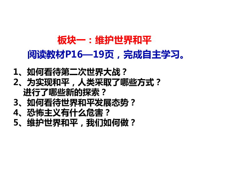 2.1推动和平与发展课件（共33张幻灯片)