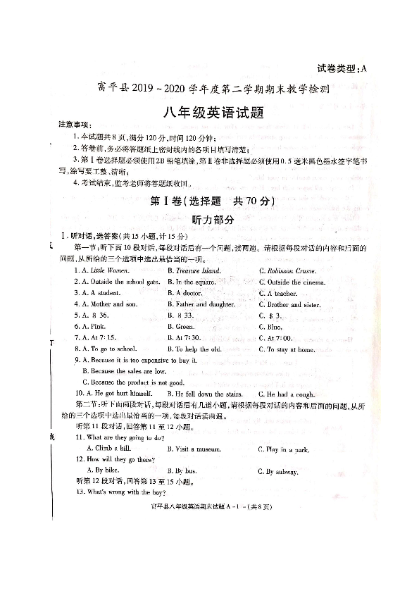 陕西省渭南市富平县2019-2020学年八年级下学期期末考试英语试题（图片版 含图片版答案 无听力音频及材料）