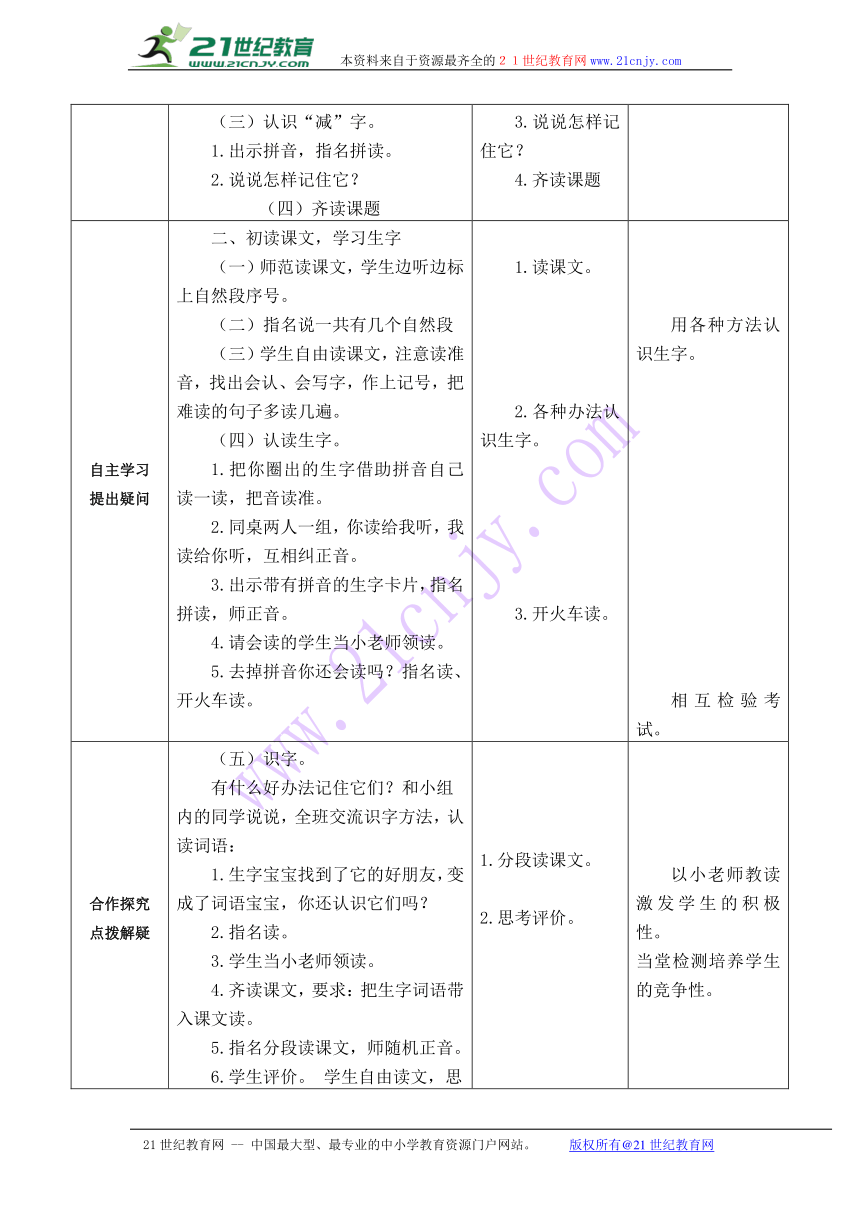 18 小鹿的减法 学案（表格式）