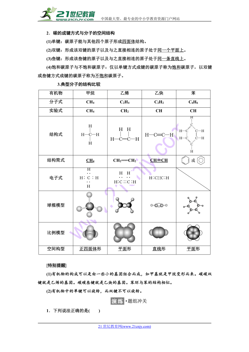 2017-2018学年高二化学三维设计浙江专版选修5学案：专题2 第1单元 有机化合物的结构