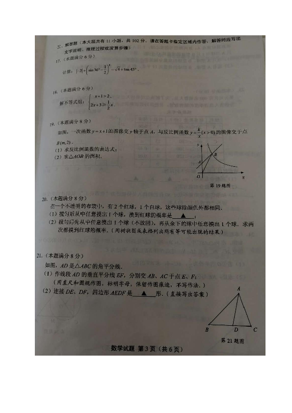 江苏省盐城市2019年九年级中考数学试题（图片版无答案）