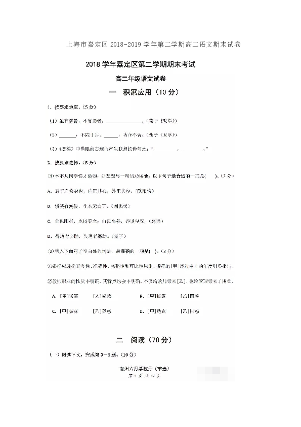 上海市嘉定区2018-2019学年第二学期高二语文期末试卷及答案扫描版