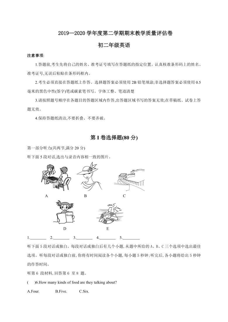 内蒙古包头市固阳县2019-2020学年第二学期八年级英语期末考试试题（含答案，无听力音频和原文）