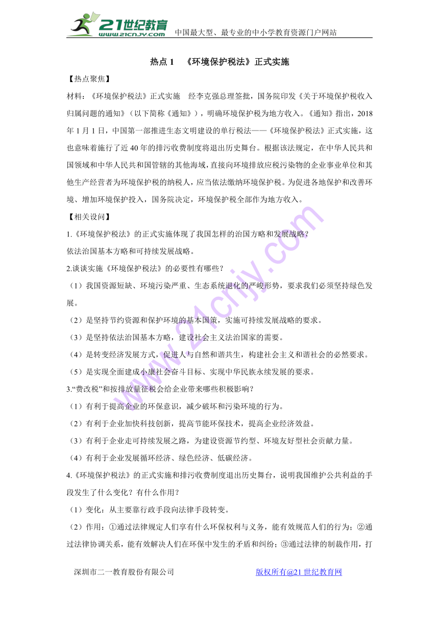 2018年中考政治微时政热点（7个）