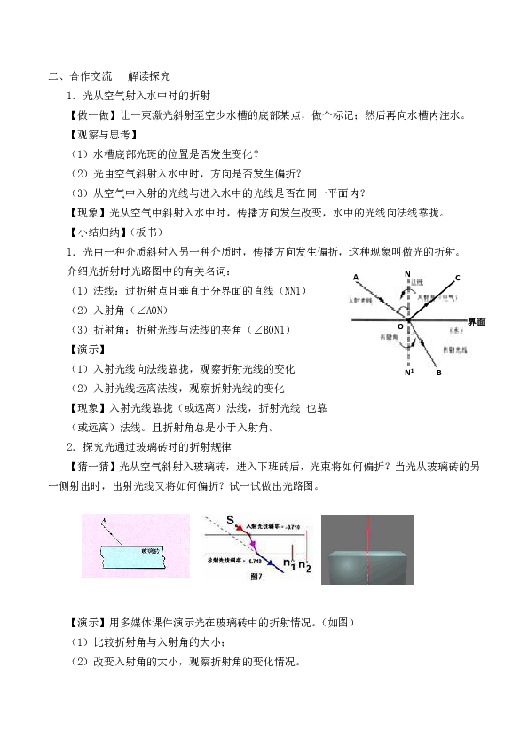 苏科版八年级上册 物理 教案 4.1光的折射