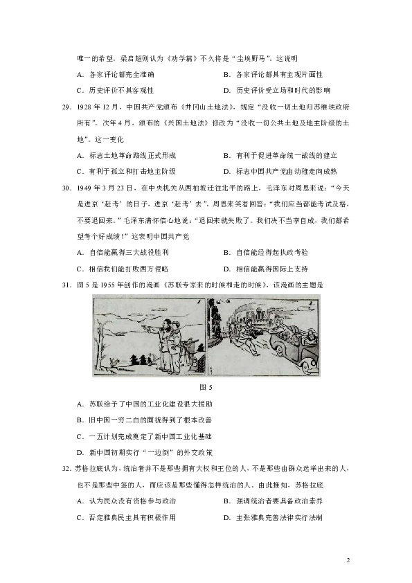 广东省佛山市南海区2020届高三3月综合能力测试文综历史试题（Word版）