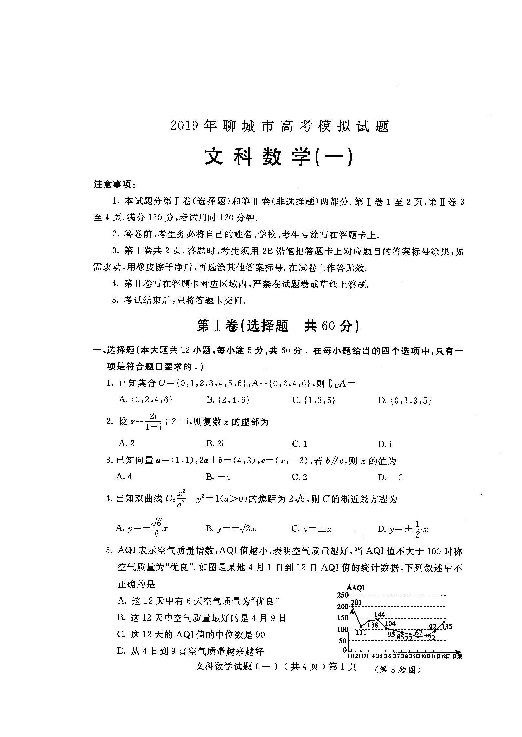山东省聊城市2019届高三下学期3月第一次模拟考试数学（文）试卷扫描版含答案