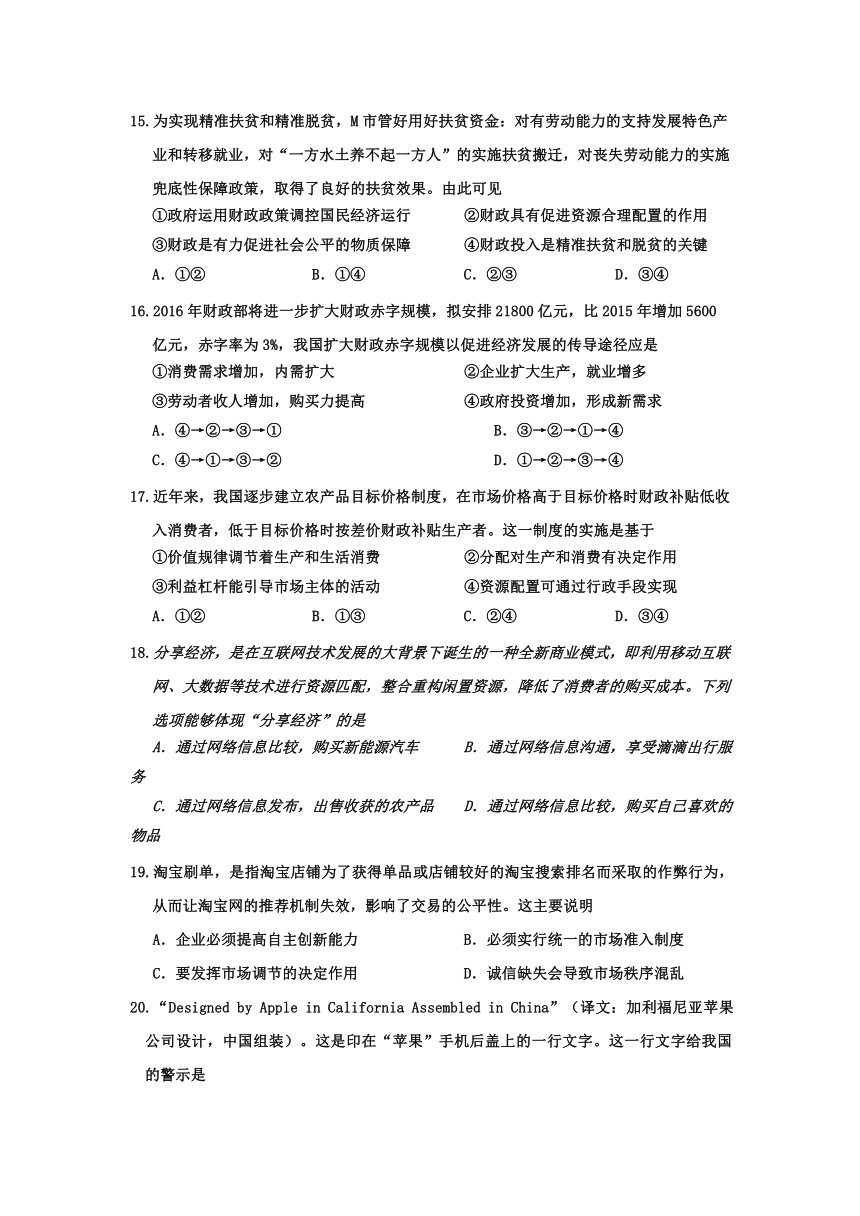 江苏省赣榆县海头高级中学2017届高三上学期学情测试政治试题（2016.11.01） Word版含答案