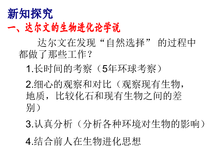 苏教版八上生物 16.3 生物进化的学说 课件（17张PPT）