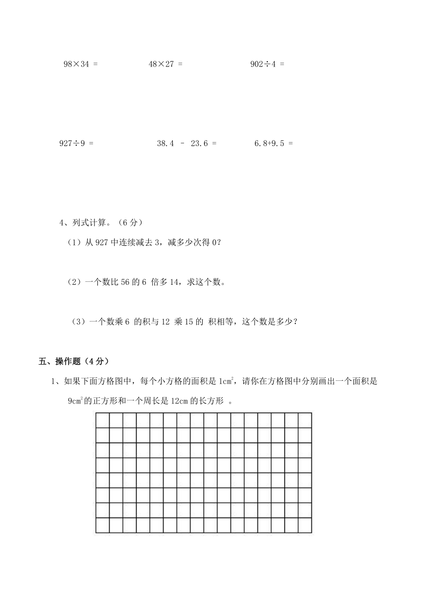 小学三年级数学（下）期末考试题（三A）