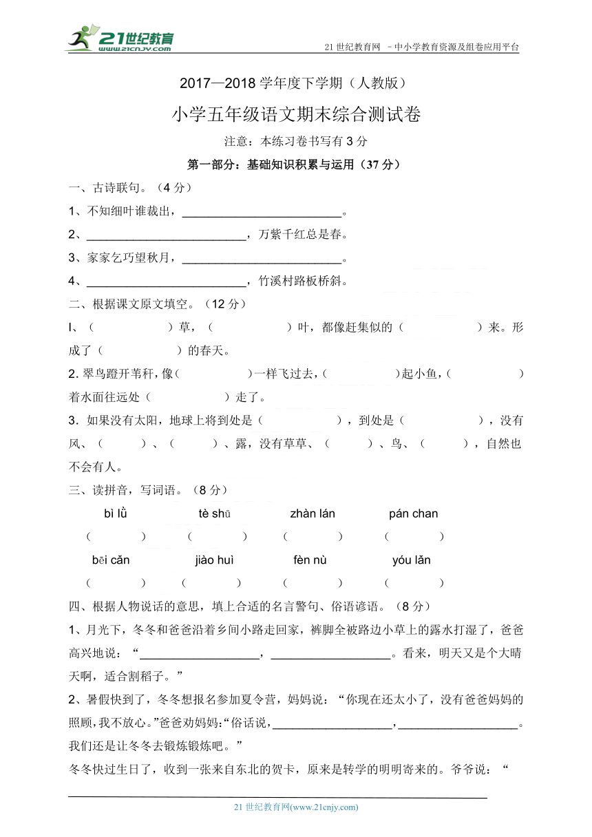 2017—2018学年度下学期（人教版）三年级语文期末试卷（附答案）