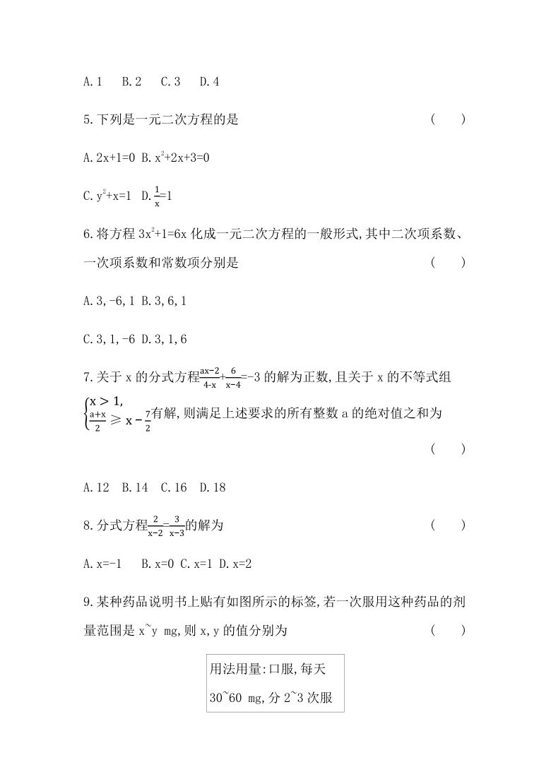 2021年中考一轮复习（甘肃专用）数学限时训练(四)　方程(组)与不等式(组)(二)（Word版 含答案）